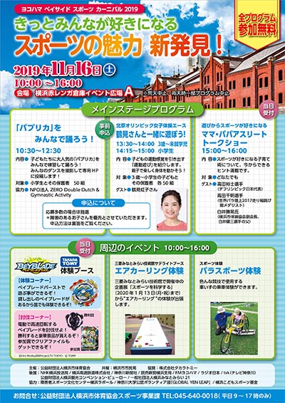 ヨコハマ ベイサイド スポーツ カーニバル 19 公式 横浜市観光情報サイト Yokohama Official Visitors Guide