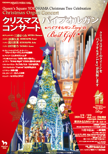 クリスマス パイプオルガン コンサート ～ Best gift