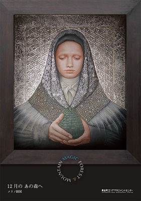メリノ個展「12月の あの森へ」