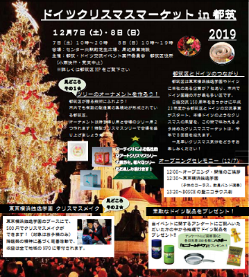 ドイツクリスマスマーケットin都筑19 公式 横浜市観光情報サイト Yokohama Official Visitors Guide
