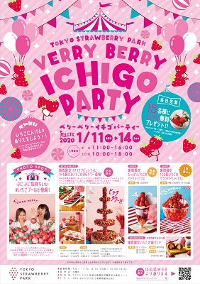 東京ストロベリーパーク「VERRY BERRY ICHIGO PARTY」