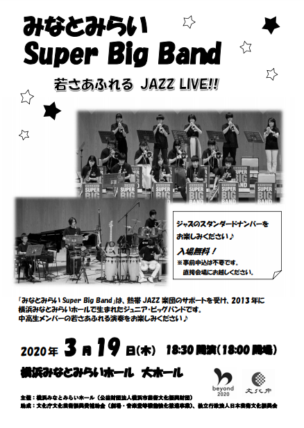 【開催中止】みなとみらい Super Big Band コンサート　若さあふれる JAZZ LIVE !!