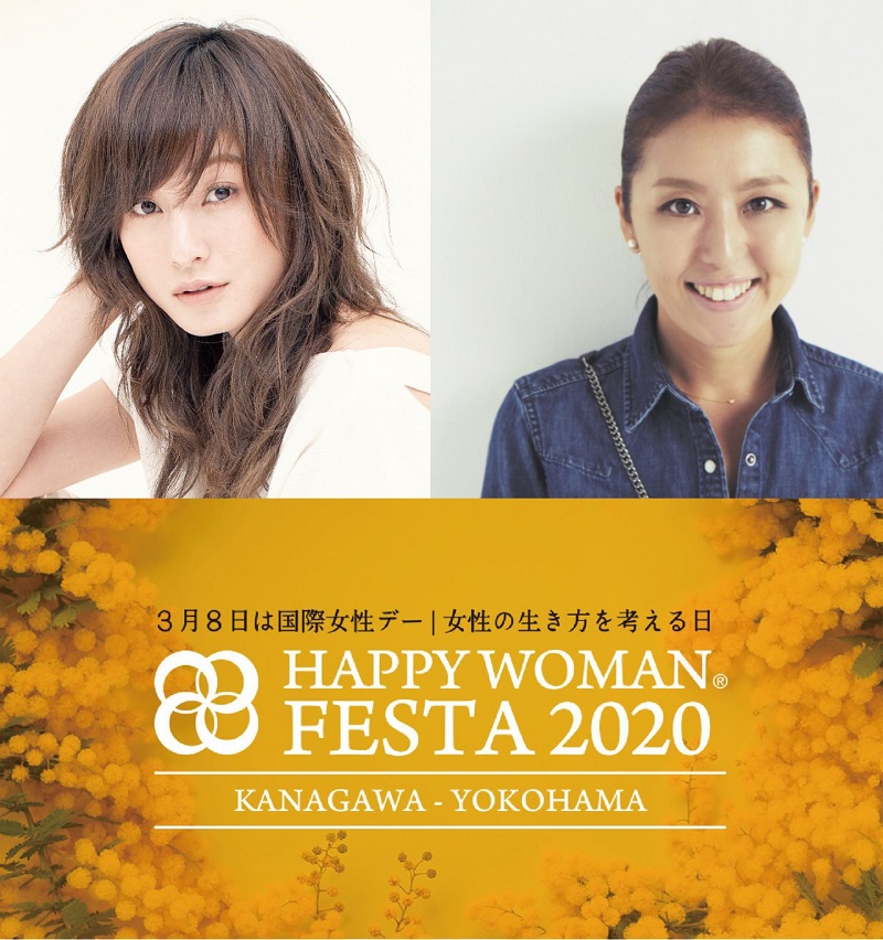 【開催中止】国際女性デー　HAPPY WOMAN FESTA KANAGAWA 2020