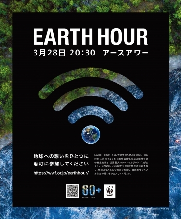 横浜モアーズ　EARTH HOUR 2020 in YOKOHAMA（アースアワー2020 in 横浜）