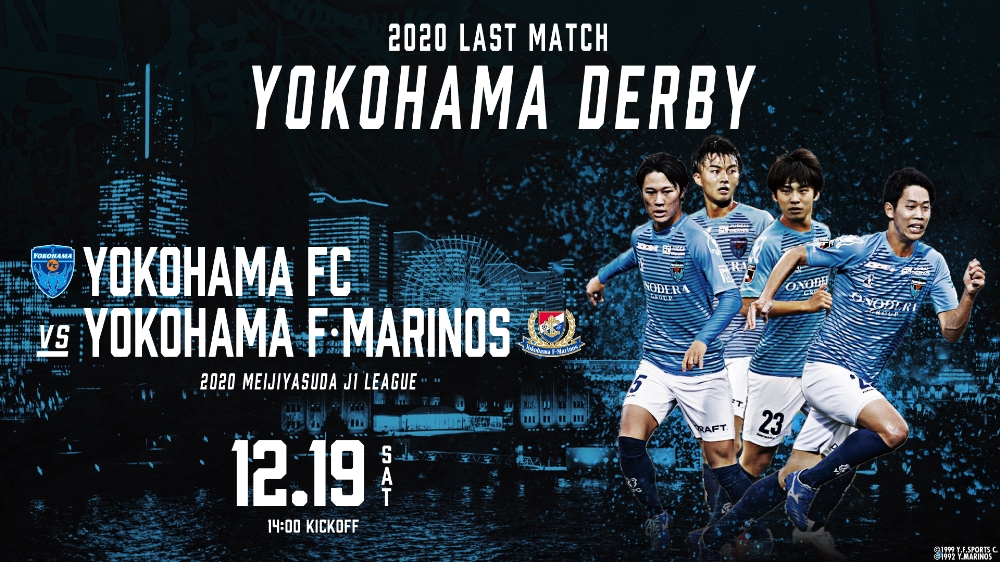 2020明治安田生命J1リーグ 第34節「横浜FC 対 横浜F・マリノス」