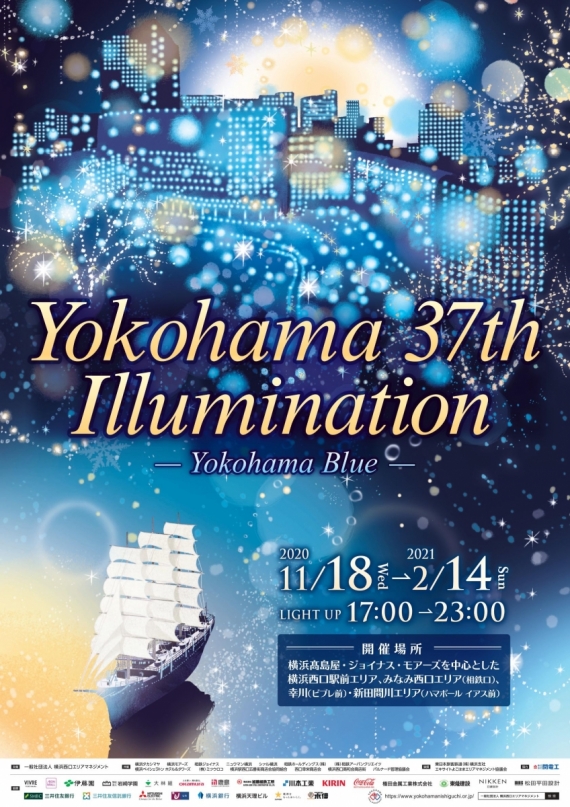 37th YOKOHAMAイルミネーション “YOKOHAMA BLUE”