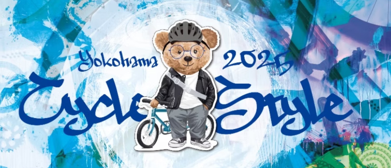 ヨコハマ サイクルスタイル2025