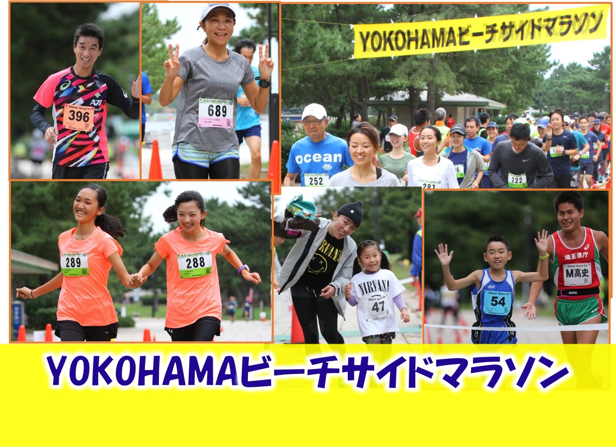 第6回 YOKOHAMAビーチサイドマラソン