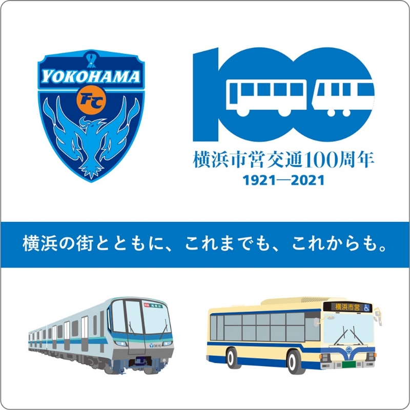 21明治安田生命j1リーグ 第節 横浜fc 対 Fc東京 市営交通100周年記念day 公式 横浜市観光情報サイト Yokohama Official Visitors Guide