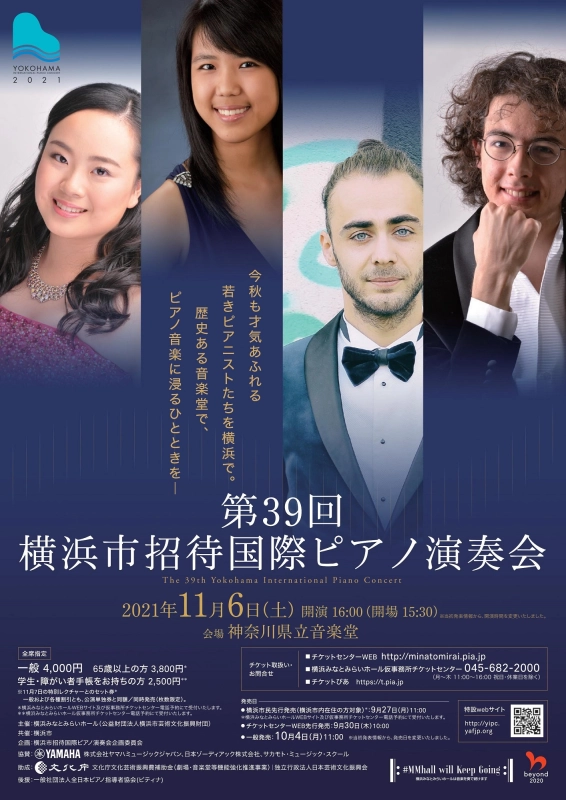 横浜市招待国際ピアノ演奏会「第39回 横浜市招待国際ピアノ演奏会」（2021年度）