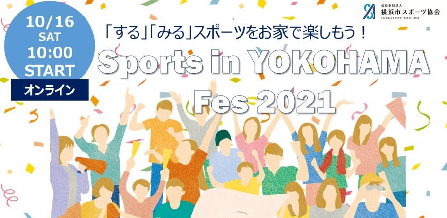 Sports in YOKOHAMA Fes 2021