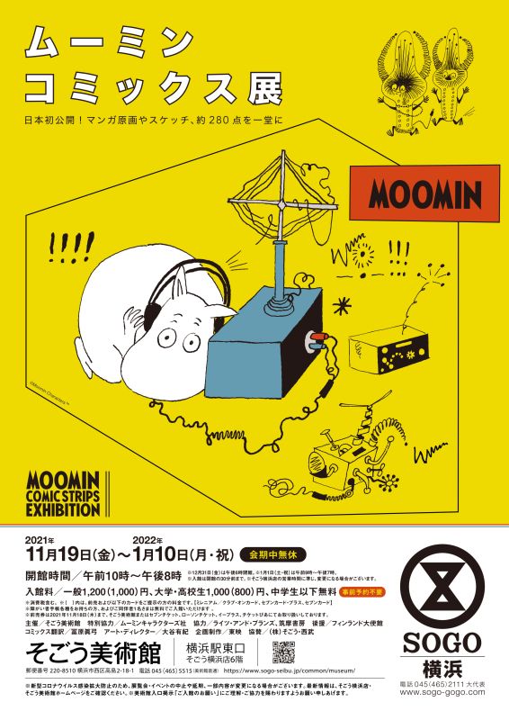 ムーミン コミックス展|【公式】横浜市観光情報サイト - Yokohama
