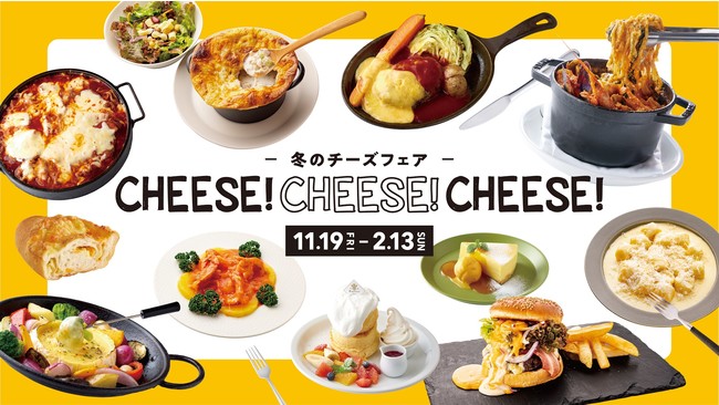 横浜ベイクォーター 冬のチーズフェア