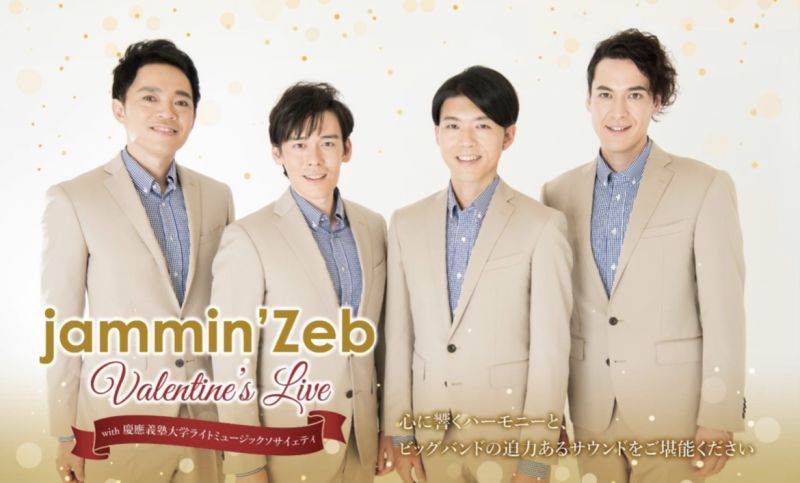jammin'Zeb Valentine’s Live with 慶應義塾大学ライトミュージックソサイェティ