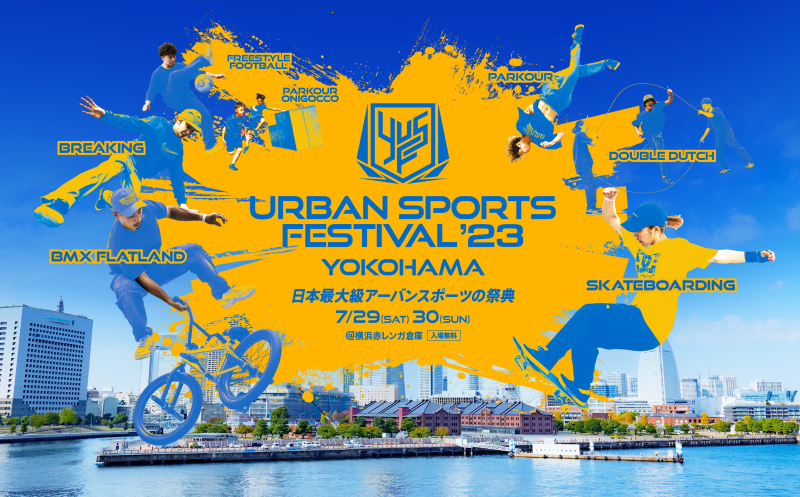 YOKOHAMA URBAN SPORTS FESTIVAL ’23（ヨコハマアーバンスポーツフェスティバル'23）
